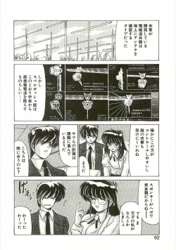 Page 61 of Chitsujo Dakkan Geogaia
