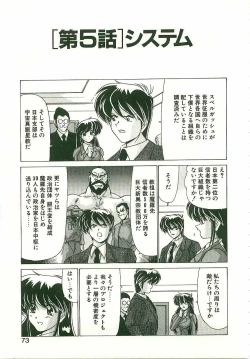 Page 72 of Chitsujo Dakkan Geogaia