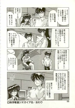 Page 87 of Chitsujo Dakkan Geogaia