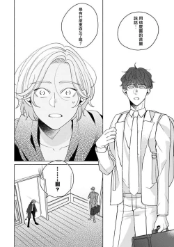 Page 115 of Furetaku Nattara, Kaette Oide | 回到我这里来吧 倘若你想要触碰的话 Ch. 12