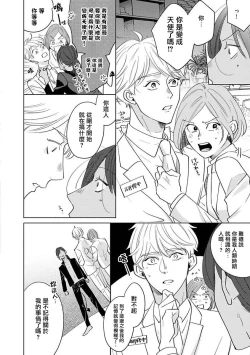 Page 173 of Furetaku Nattara, Kaette Oide | 回到我这里来吧 倘若你想要触碰的话 Ch. 12