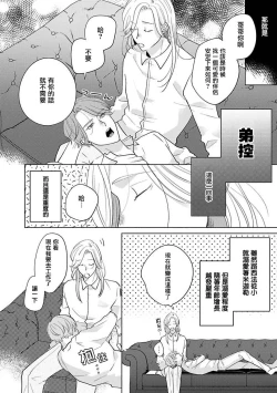Page 186 of Furetaku Nattara, Kaette Oide | 回到我这里来吧 倘若你想要触碰的话 Ch. 12