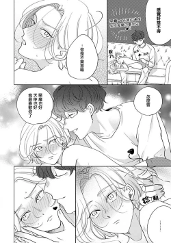 Page 203 of Furetaku Nattara, Kaette Oide | 回到我这里来吧 倘若你想要触碰的话 Ch. 12