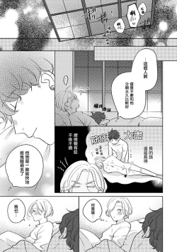 Page 210 of Furetaku Nattara, Kaette Oide | 回到我这里来吧 倘若你想要触碰的话 Ch. 12