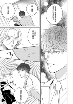 Page 27 of Furetaku Nattara, Kaette Oide | 回到我这里来吧 倘若你想要触碰的话 Ch. 12