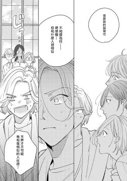 Page 54 of Furetaku Nattara, Kaette Oide | 回到我这里来吧 倘若你想要触碰的话 Ch. 12