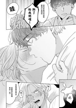 Page 63 of Furetaku Nattara, Kaette Oide | 回到我这里来吧 倘若你想要触碰的话 Ch. 12