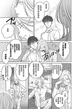 Page 91 of Furetaku Nattara, Kaette Oide | 回到我这里来吧 倘若你想要触碰的话 Ch. 12