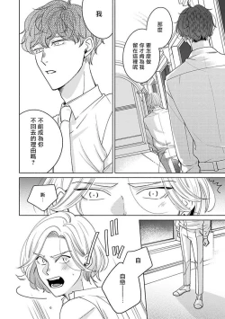 Page 94 of Furetaku Nattara, Kaette Oide | 回到我这里来吧 倘若你想要触碰的话 Ch. 12