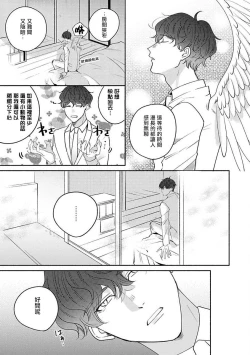 Page 9 of Furetaku Nattara, Kaette Oide | 回到我这里来吧 倘若你想要触碰的话 Ch. 12