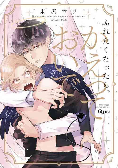 Download Furetaku Nattara, Kaette Oide | 回到我这里来吧 倘若你想要触碰的话 Ch. 12