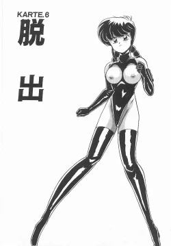 Page 104 of Byouin Kamen