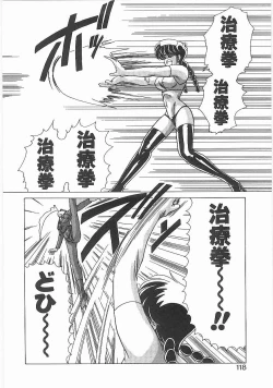 Page 117 of Byouin Kamen