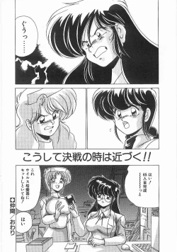 Page 143 of Byouin Kamen