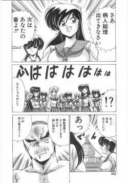 Page 161 of Byouin Kamen