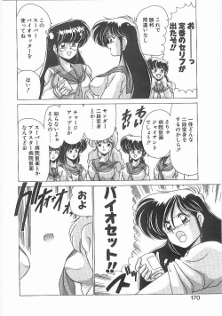 Page 169 of Byouin Kamen