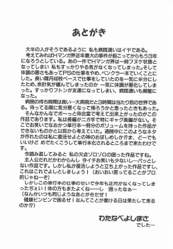 Page 180 of Byouin Kamen