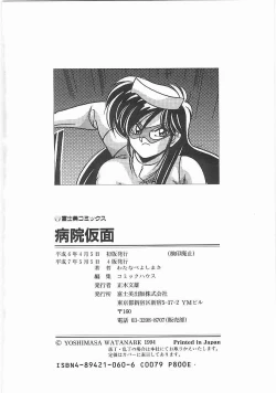 Page 181 of Byouin Kamen