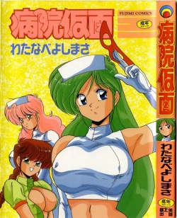 Page 1 of Byouin Kamen