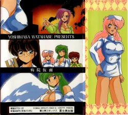 Page 3 of Byouin Kamen