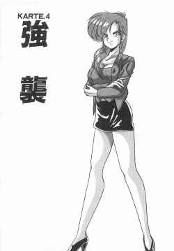 Page 72 of Byouin Kamen