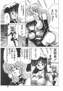 Page 80 of Byouin Kamen