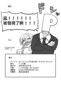 Page 19 of Ha-chan to P no Seikoui...Okazu ni Suru shika