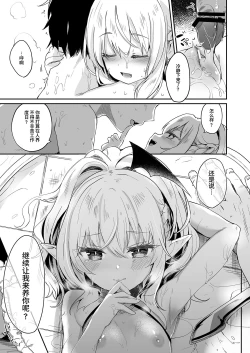 Page 109 of Boku wa Chiisana Succubus no Shimobe Soushuuhen