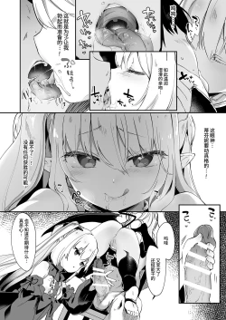 Page 144 of Boku wa Chiisana Succubus no Shimobe Soushuuhen