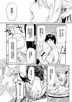 Page 159 of Boku wa Chiisana Succubus no Shimobe Soushuuhen