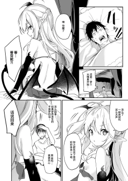 Page 192 of Boku wa Chiisana Succubus no Shimobe Soushuuhen