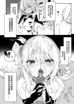 Page 202 of Boku wa Chiisana Succubus no Shimobe Soushuuhen