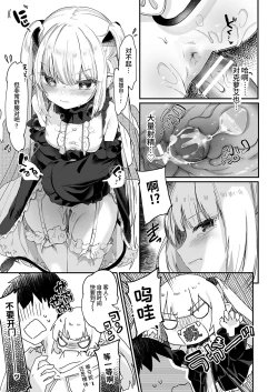 Page 231 of Boku wa Chiisana Succubus no Shimobe Soushuuhen