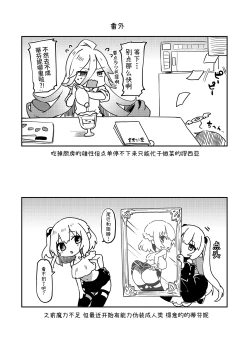 Page 233 of Boku wa Chiisana Succubus no Shimobe Soushuuhen