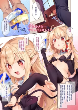 Page 5 of Boku wa Chiisana Succubus no Shimobe Soushuuhen