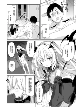 Page 86 of Boku wa Chiisana Succubus no Shimobe Soushuuhen
