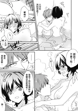 Page 16 of "Asoko no Kyunkyun ga Tomaranai noo...!" Baretara Out!? Dansou Kyonyuu to Chikan Manin Densha 5