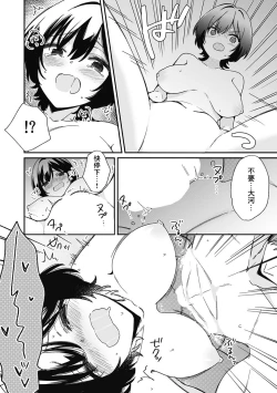 Page 17 of "Asoko no Kyunkyun ga Tomaranai noo...!" Baretara Out!? Dansou Kyonyuu to Chikan Manin Densha 5