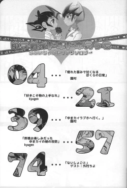 Page 2 of YumaKai Dokidoki Ecchi