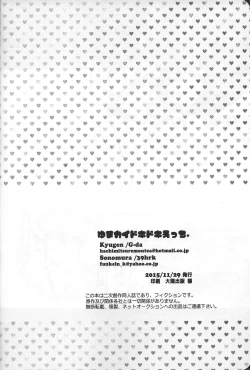 Page 81 of YumaKai Dokidoki Ecchi