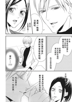Page 10 of Watashi no hoken no sensei | 我的保健老师