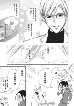 Page 11 of Watashi no hoken no sensei | 我的保健老师