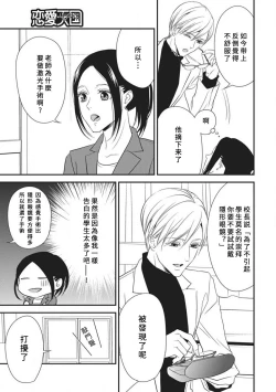 Page 13 of Watashi no hoken no sensei | 我的保健老师