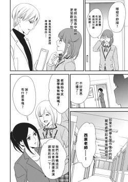 Page 14 of Watashi no hoken no sensei | 我的保健老师