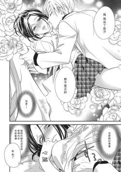 Page 26 of Watashi no hoken no sensei | 我的保健老师