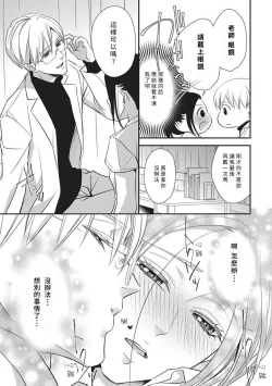 Page 27 of Watashi no hoken no sensei | 我的保健老师