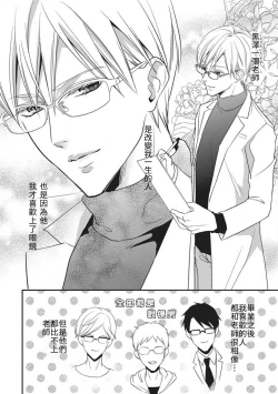 Page 2 of Watashi no hoken no sensei | 我的保健老师