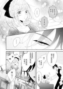 Page 7 of Vu~anpaia kōshaku no ama sugiru kyūketsu | 吸血鬼公爵的甜蜜吸血