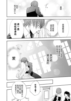 Page 28 of Kōshaku musuko to himitsu no himegimi| 公爵儿子和秘密公主～那个身体里的禁忌爱欲～