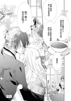 Page 29 of Kōshaku musuko to himitsu no himegimi| 公爵儿子和秘密公主～那个身体里的禁忌爱欲～